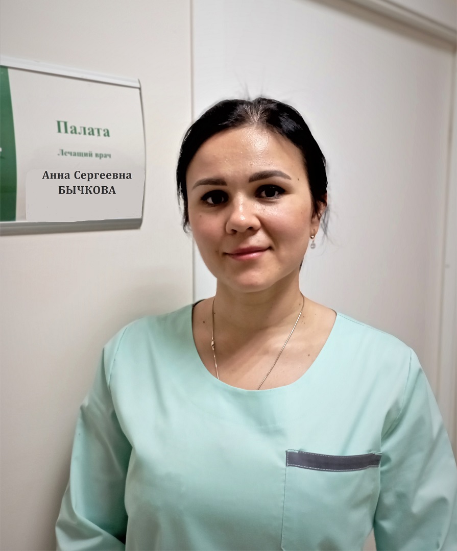 БЫчкова Анна Сергеевна врач гинеколог