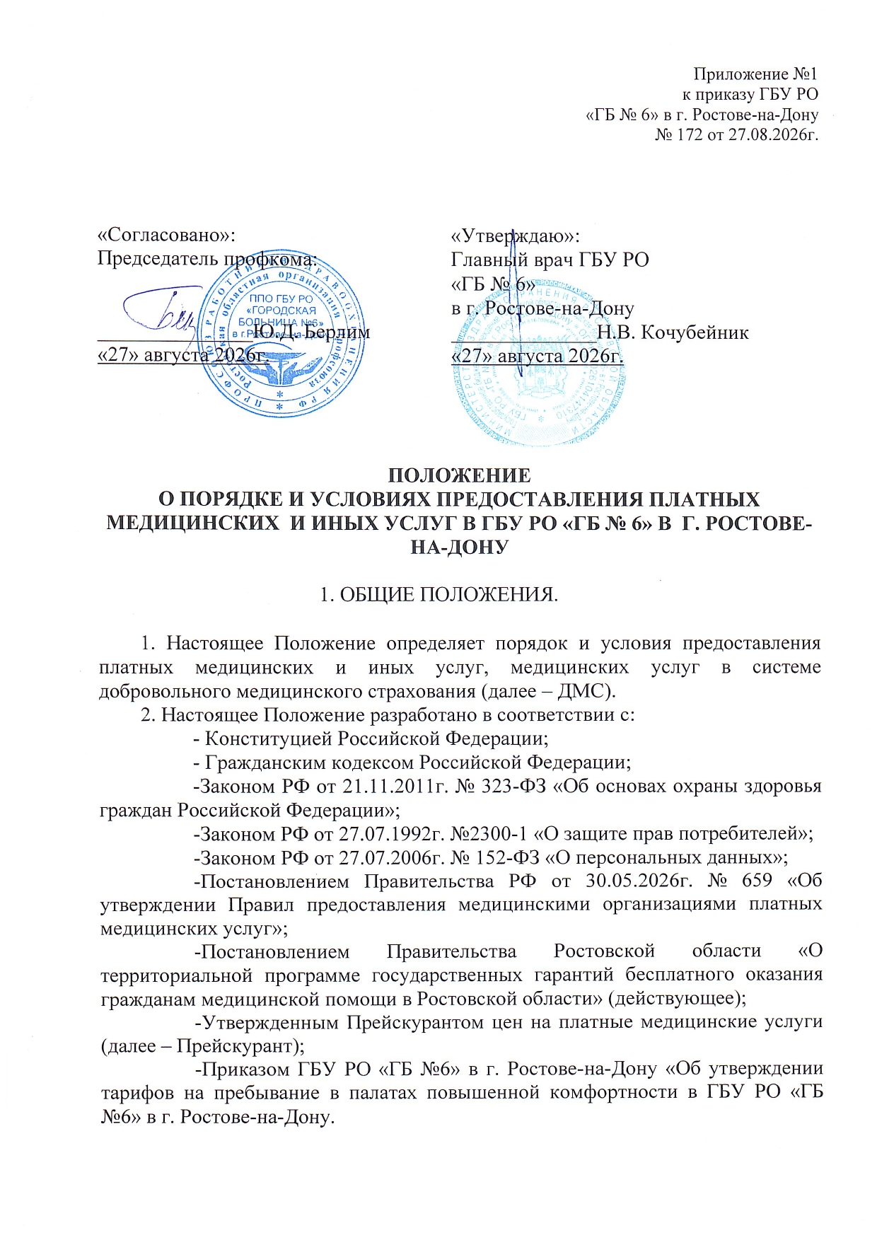 PMU Polozhenie 2026 page 0001