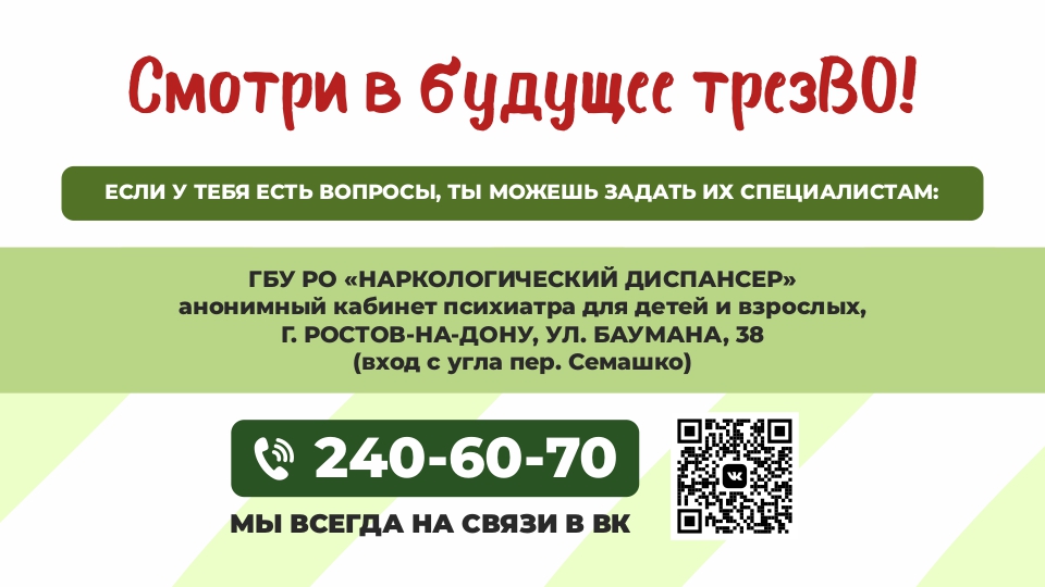 Смотри в будущее трезВО page 0012