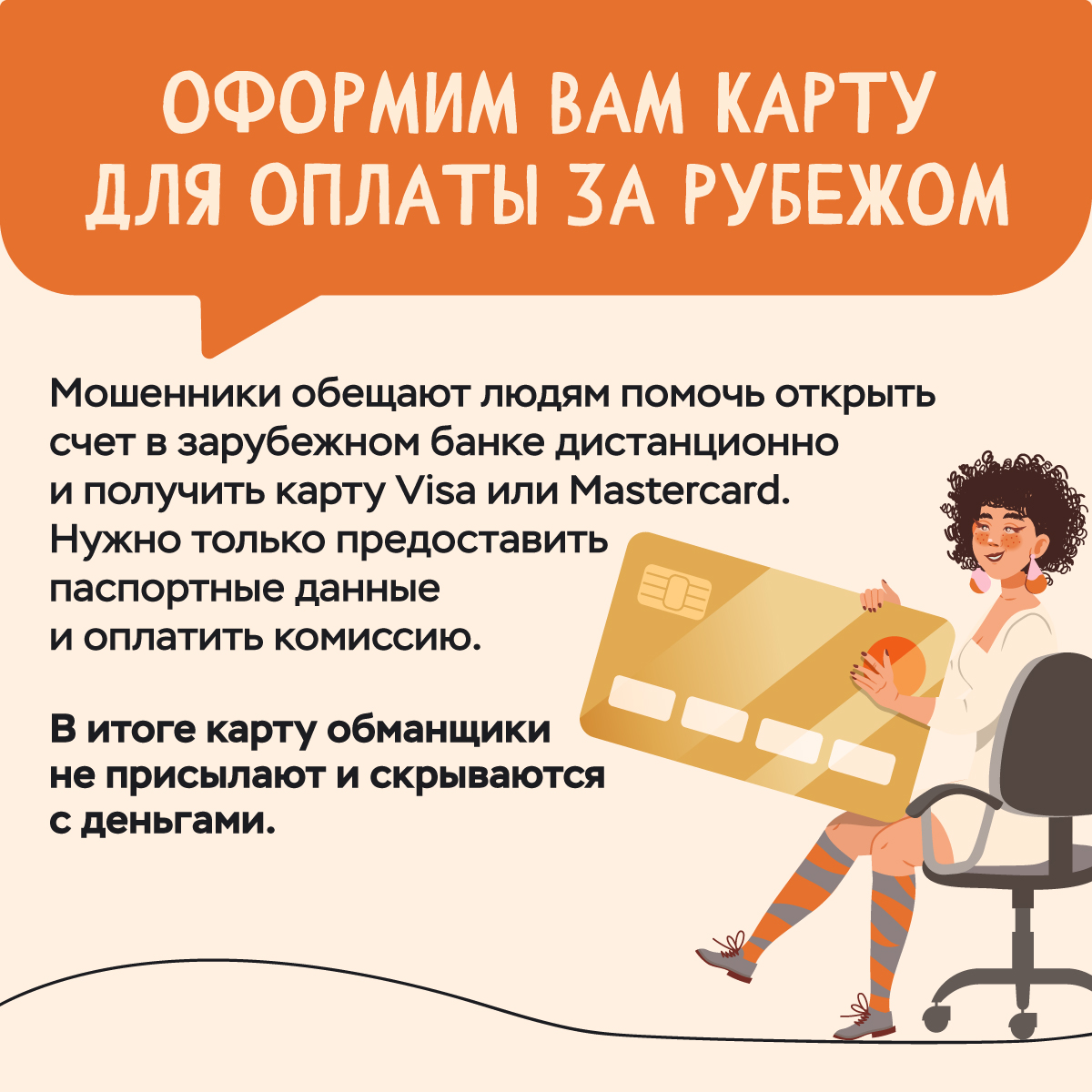 мошенники схемы 02 02
