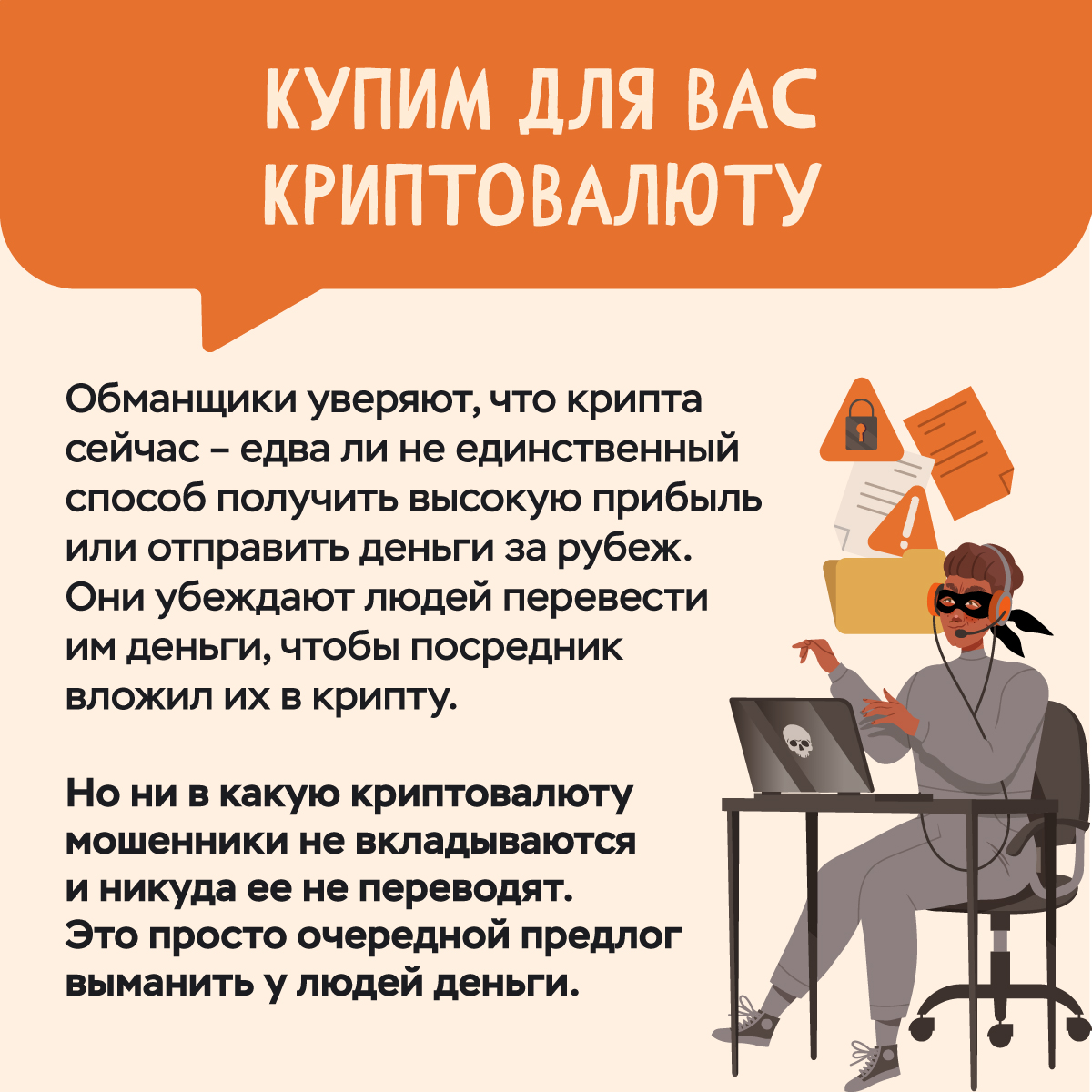 мошенники схемы 02 07