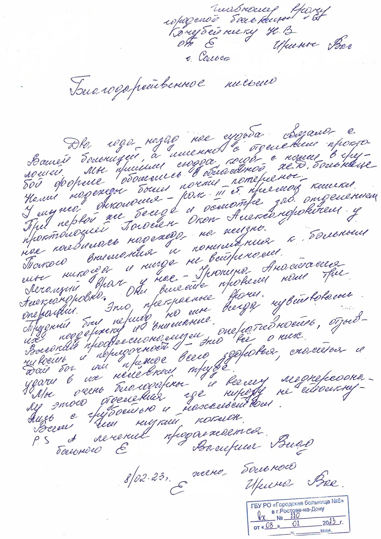 Благодарственное письмо page 0001
