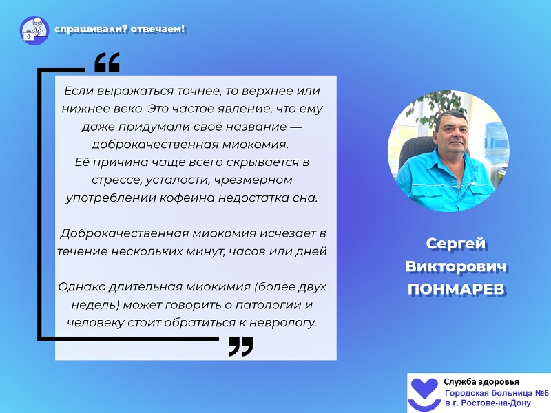 Пономарев глаз дергается 1