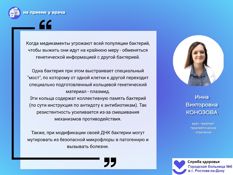 Конозова бактерии 1