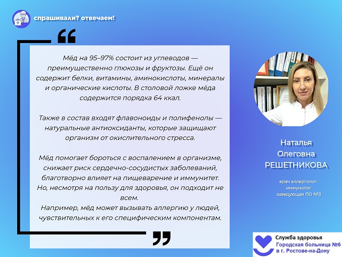 Решетникова мед сахар 1