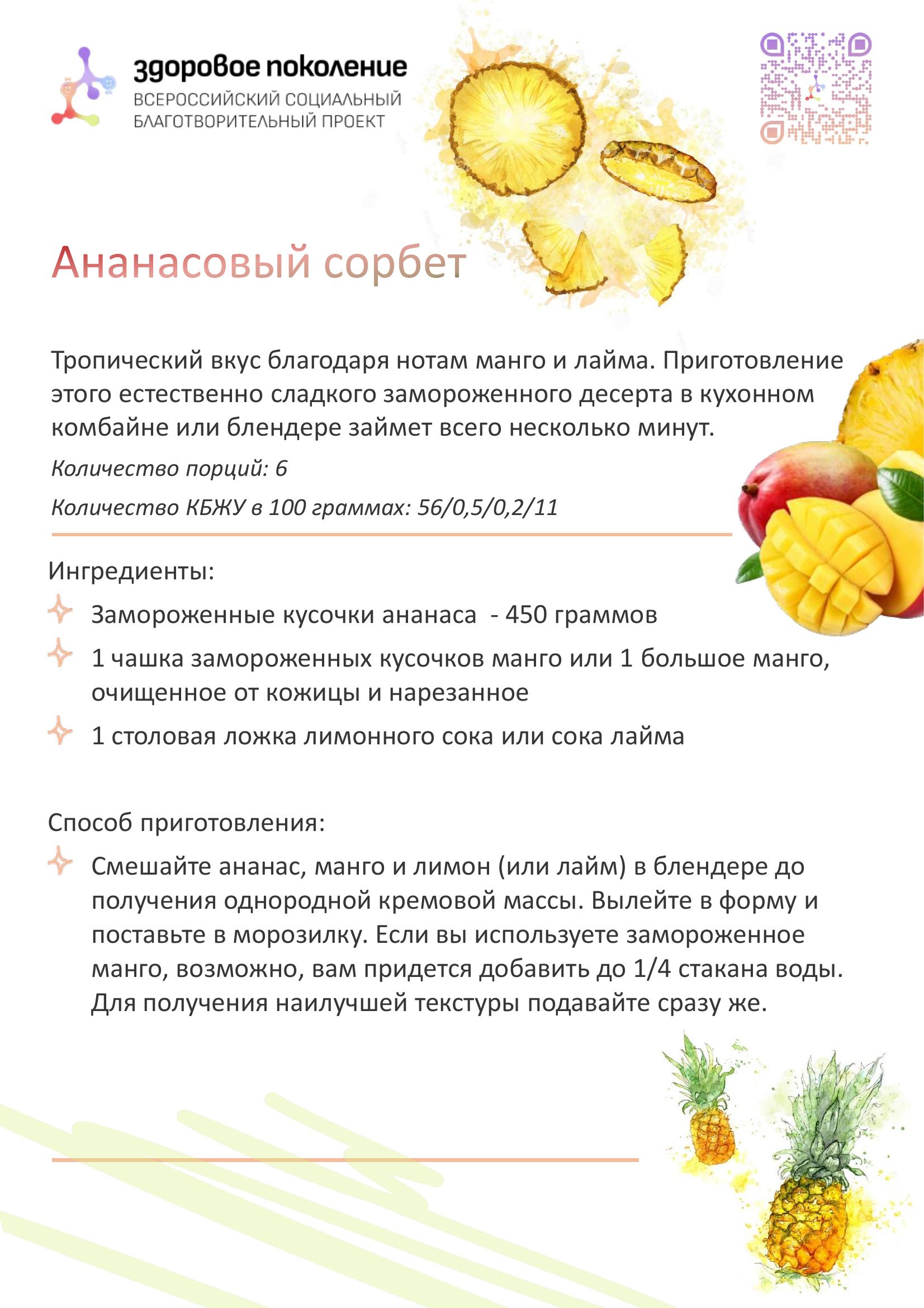 ананас сорбет