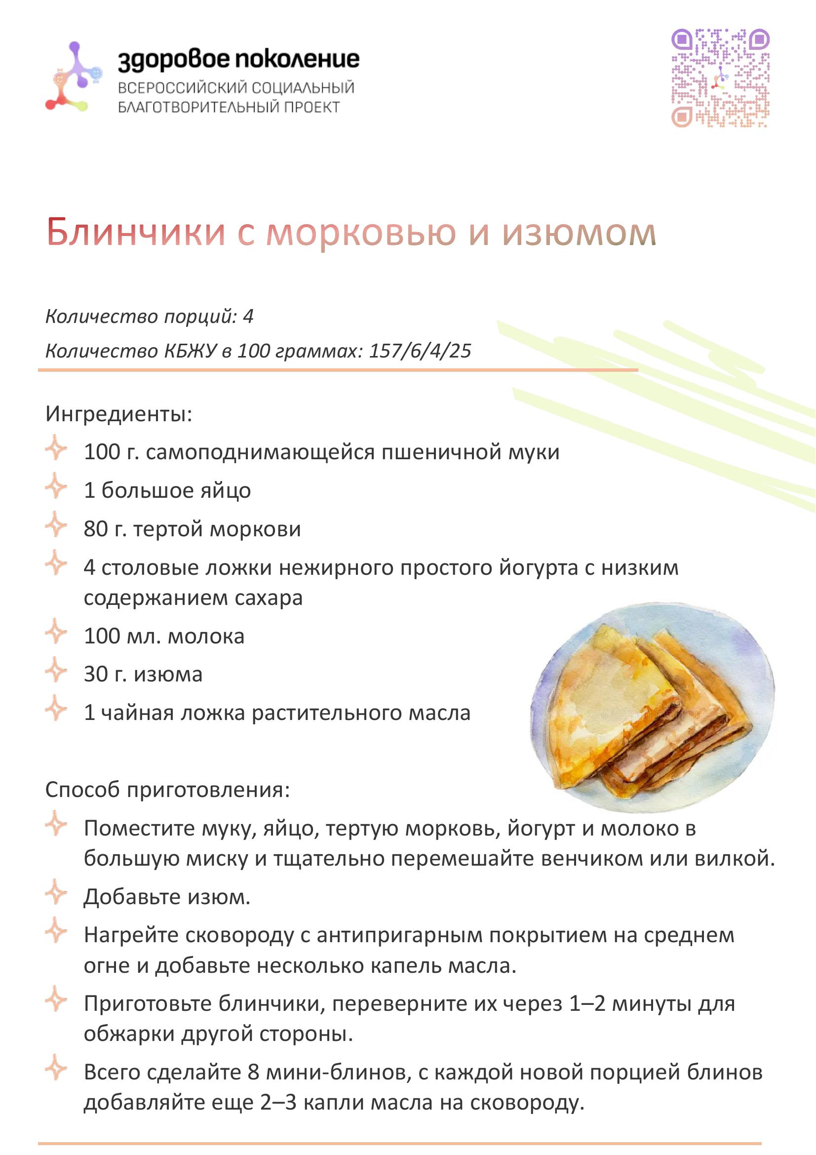 блинчки