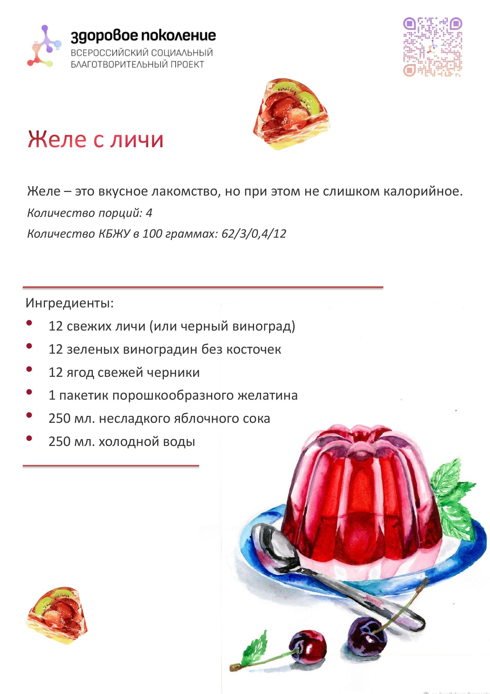желе