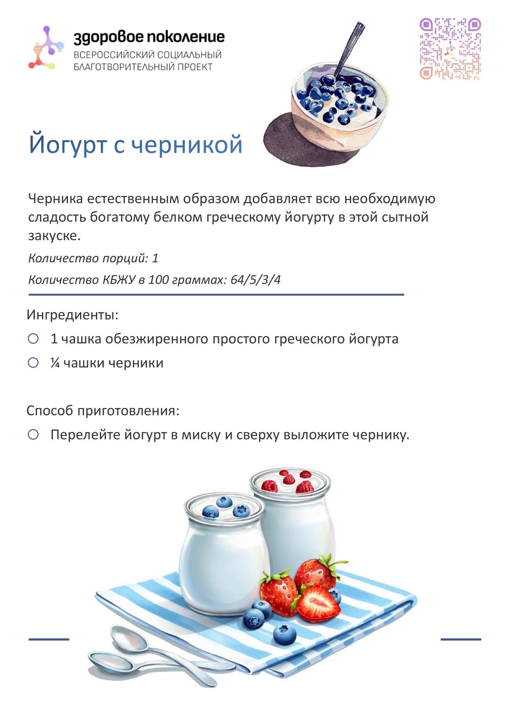 йогурт черника