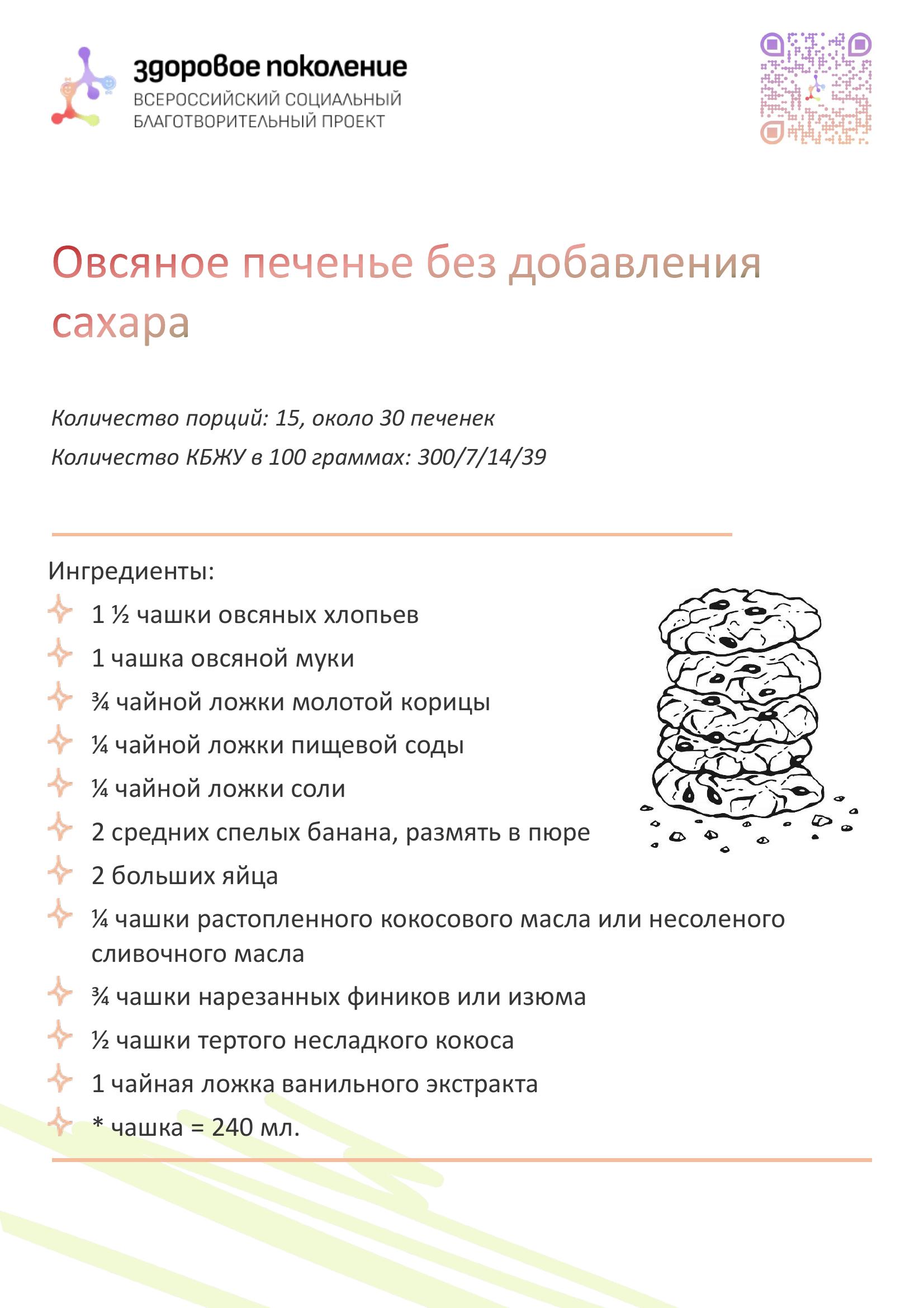 овс печенье