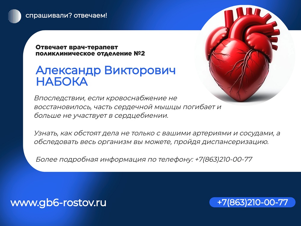 Набока инфаркт 2