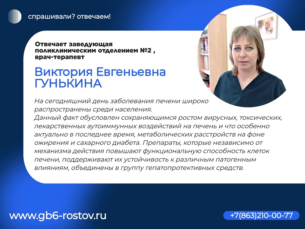 гепатопротекторы Гунькина 1