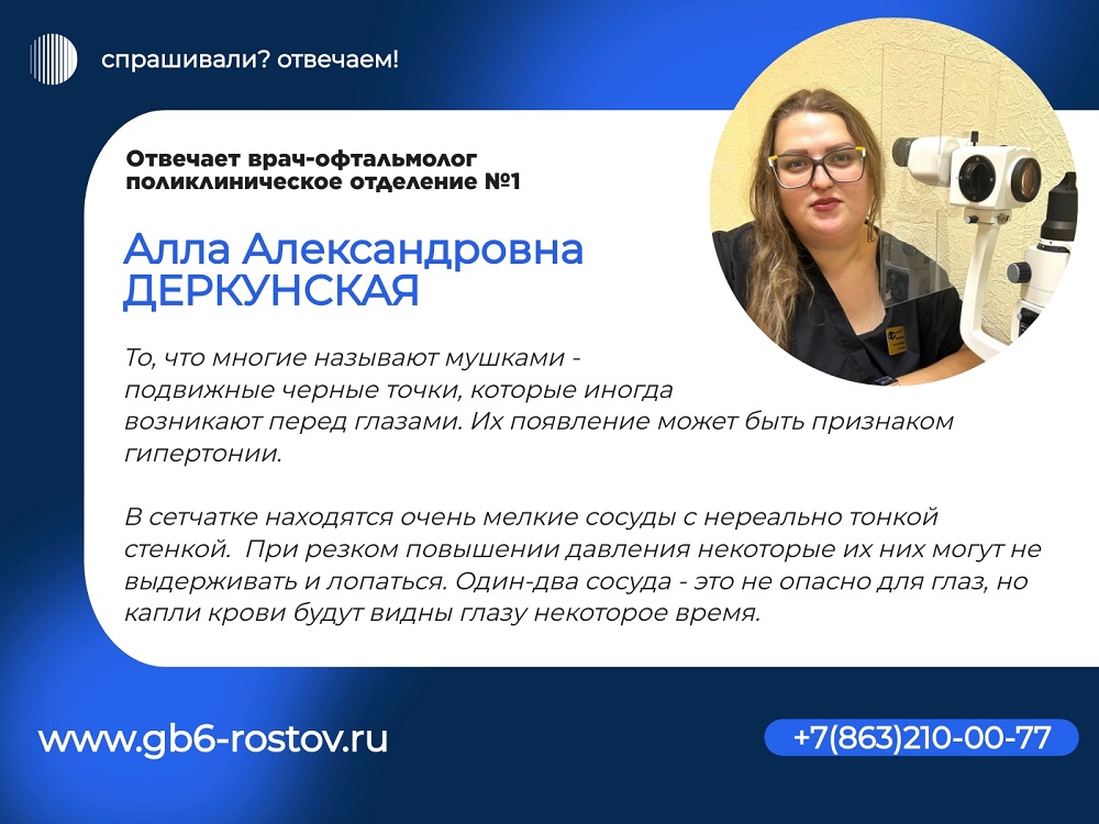 мушки Деркнская 1