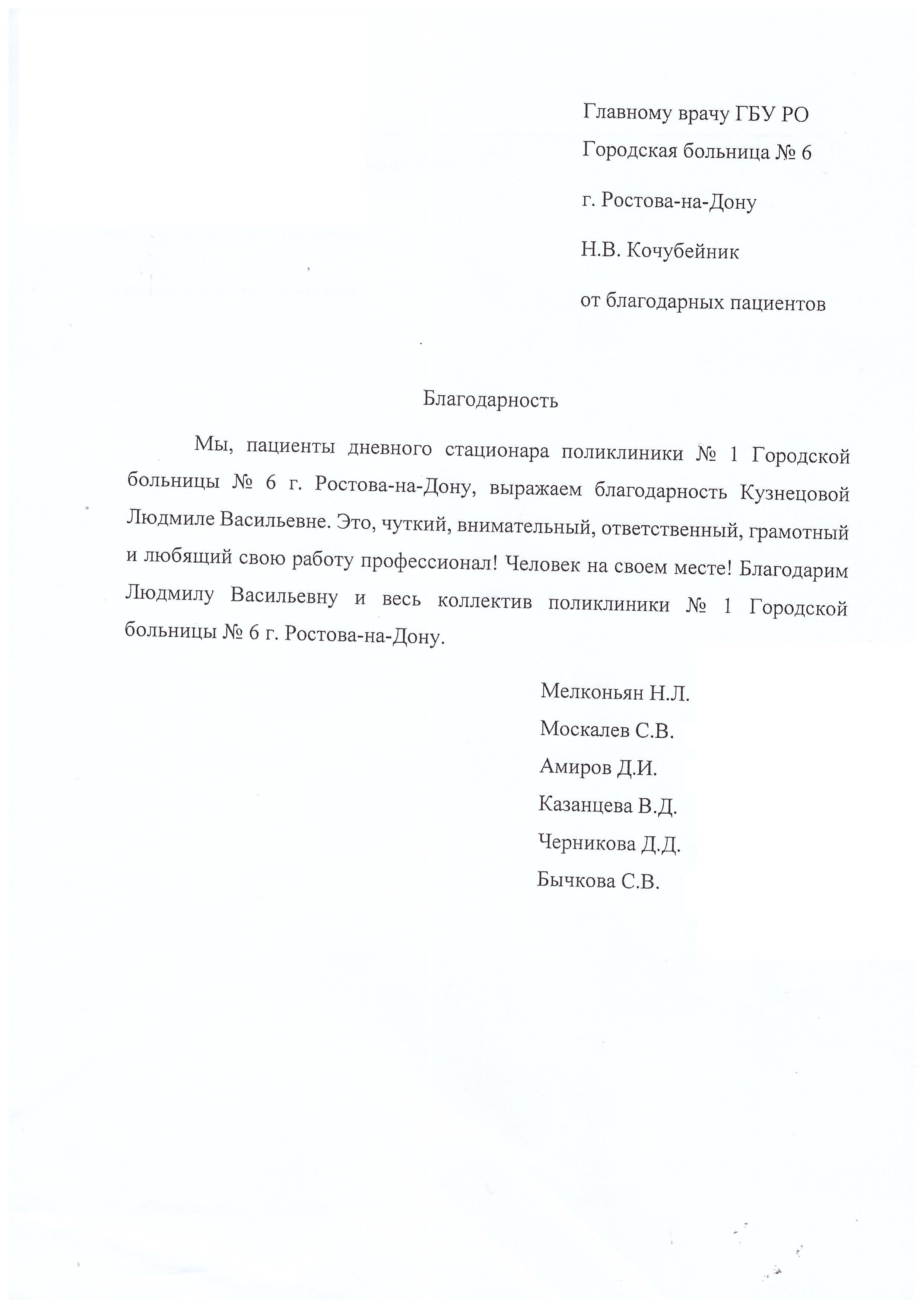 благоарность Кузнецова 1311 23