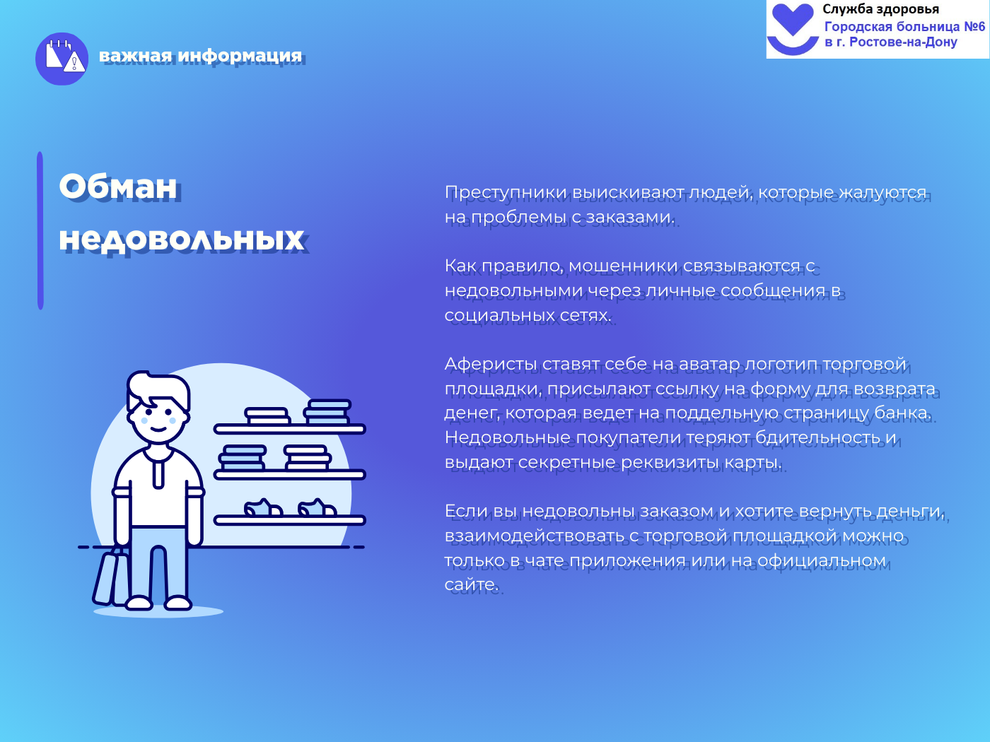обман мошен 1