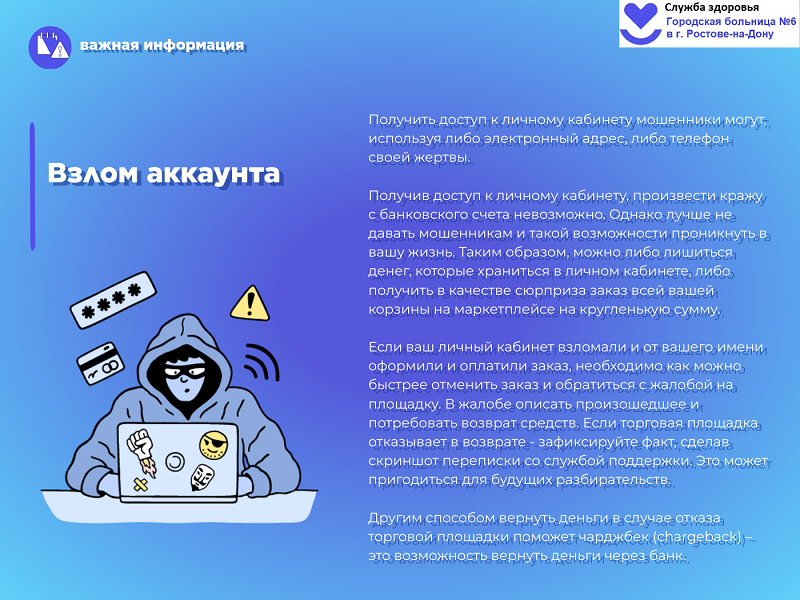 обман мошен 2