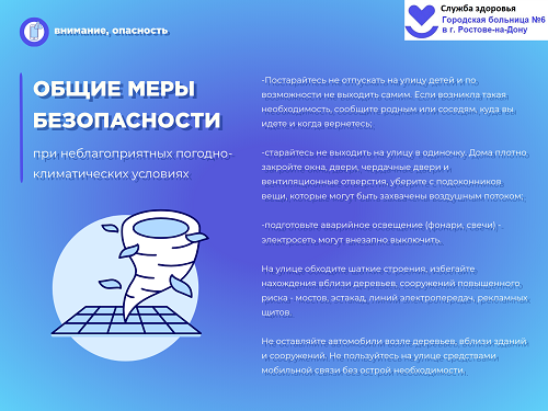 общие меры климат условия