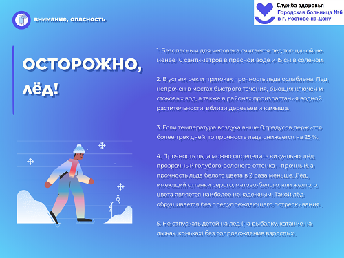 осторожно лед