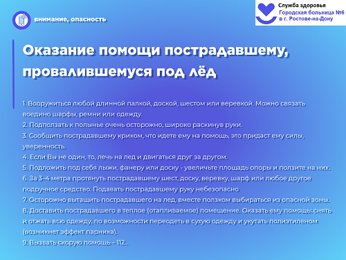 помощь провалился под лед