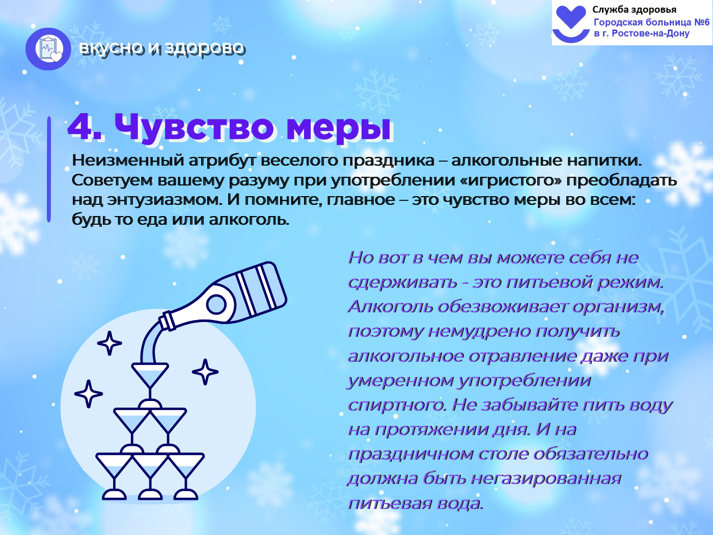 правила нов год 4
