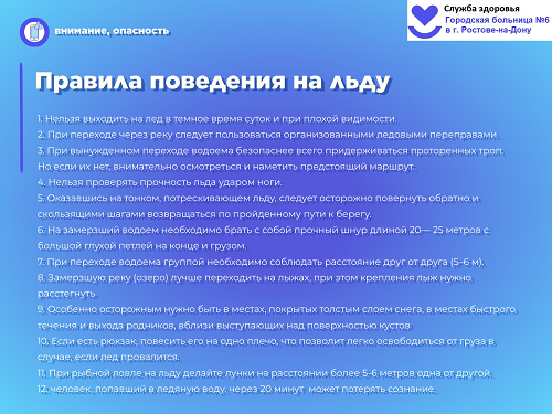 праила поведения на льду