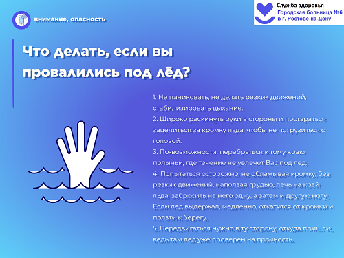 провалился под лед