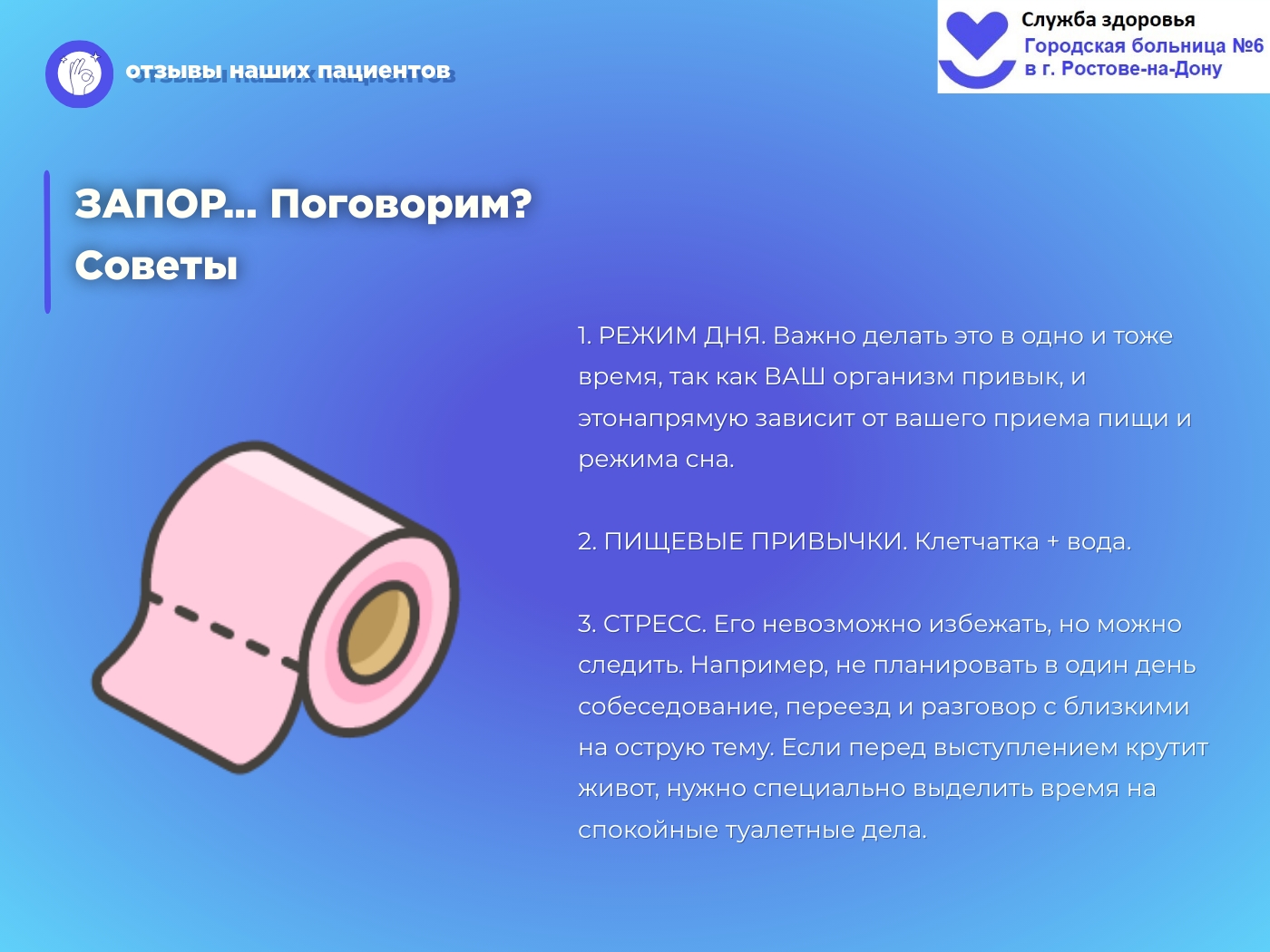 советы запор