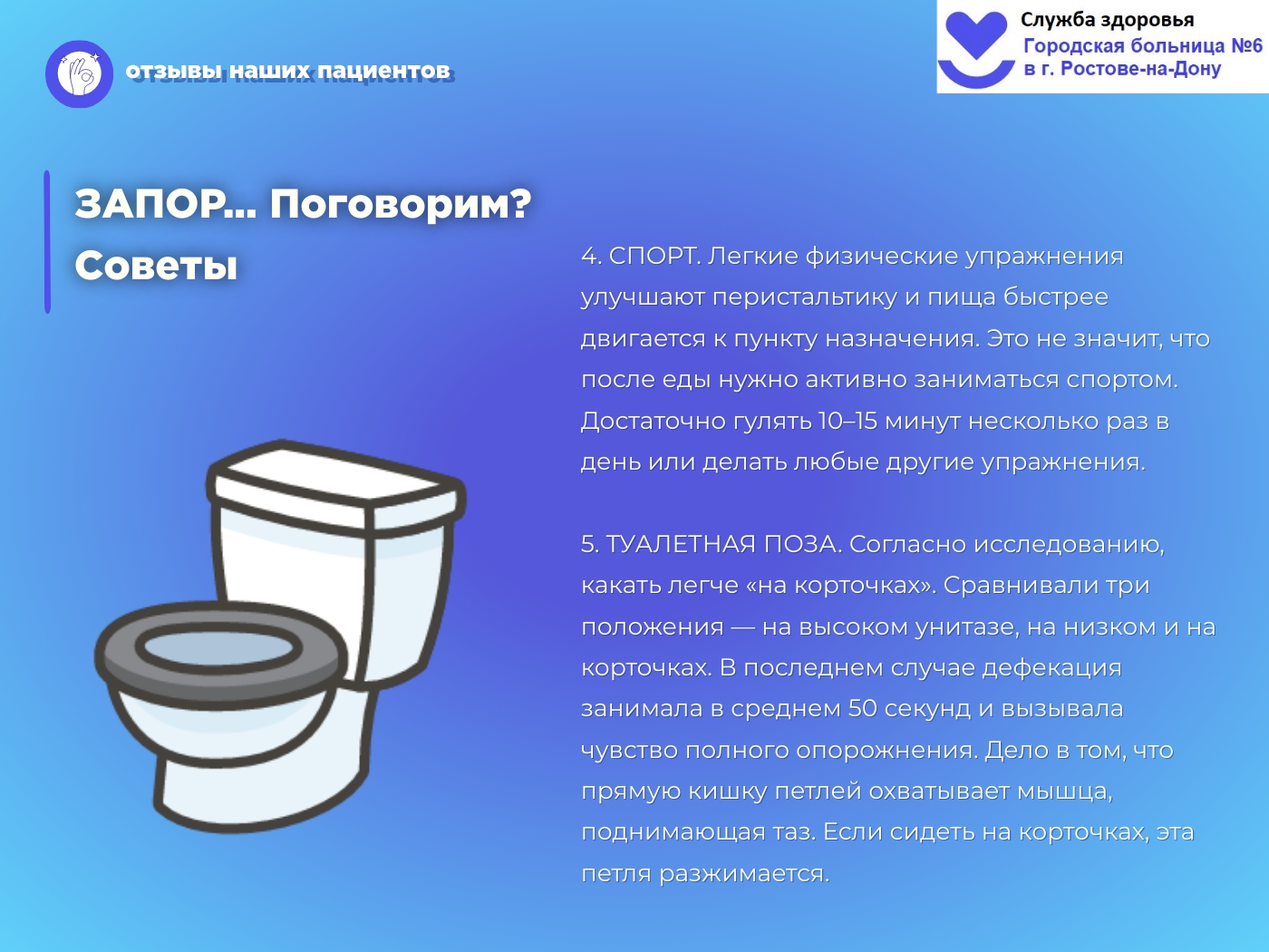 советы запор 1
