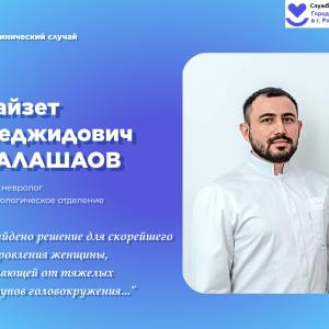Клинический случай