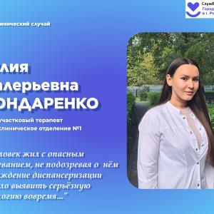 Клинический случай