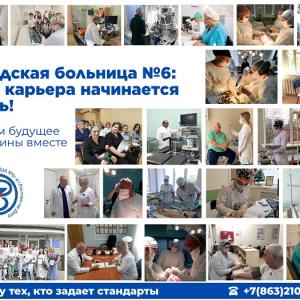 Работа в ГБ6