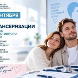 Диспансеризация