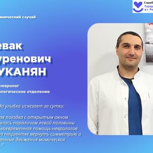 Клинический случай