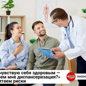 Диспансеризация