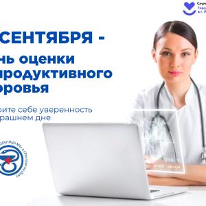 Диспансеризация