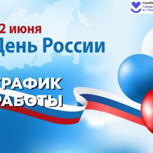 График работы