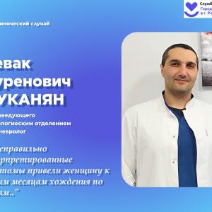 Клинический случай