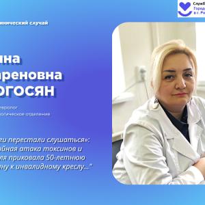 Клинический случай