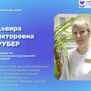 Клинический случай