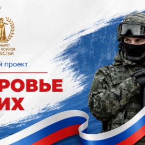 Здоровье СВОих