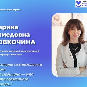 Клинический случай