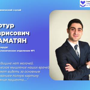 Клинический случай