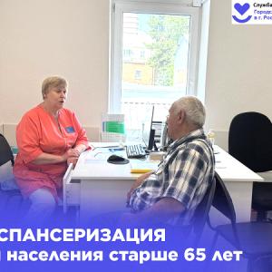Диспансеризация - 2026