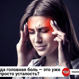 ТакЗдорово