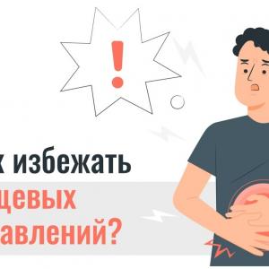 Важно знать