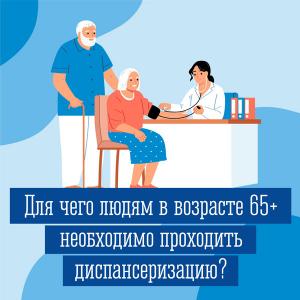 Диспансеризация