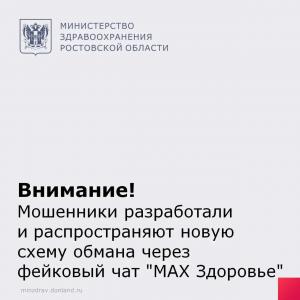 Внимание, мошенники