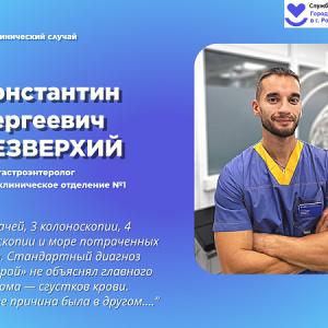 Клинический случай