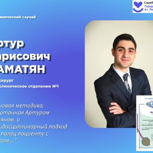 Клинический случай