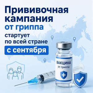 Вакцинация